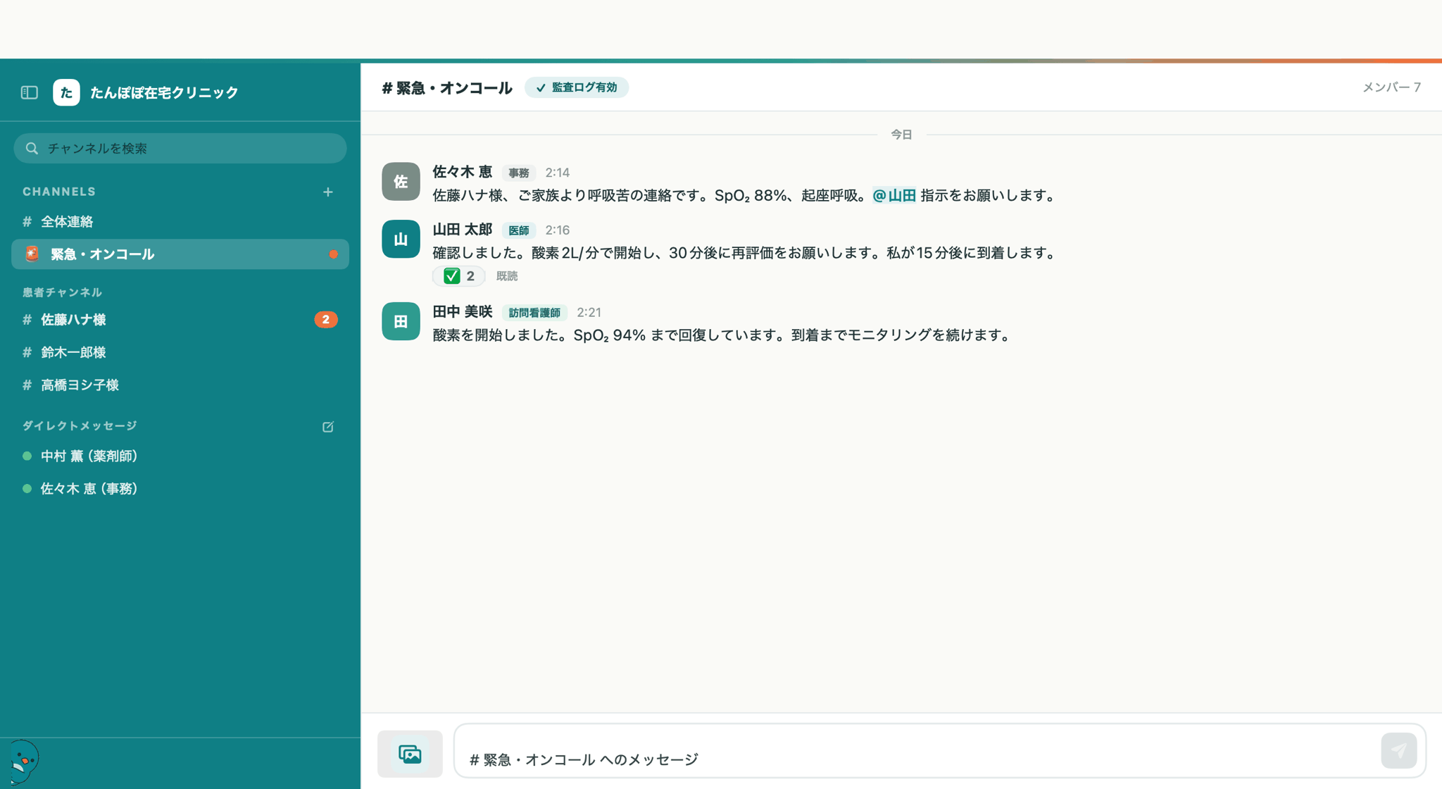 デスクトップ版の緊急・オンコールチャンネル
